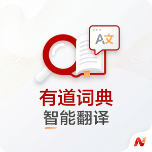 有道词典特殊需求学习者支持介绍 - 网易有道词典