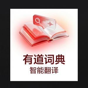 有道词典与有道背单词配合使用介绍 - 网易有道词典